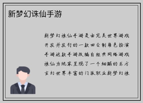 新梦幻诛仙手游
