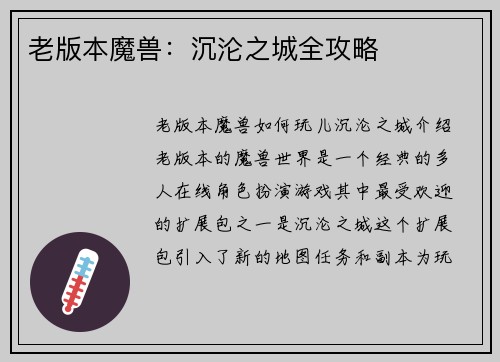 老版本魔兽：沉沦之城全攻略