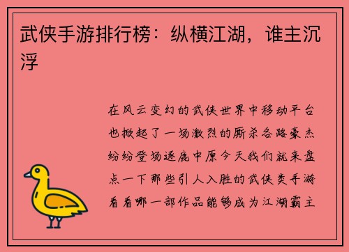 武侠手游排行榜：纵横江湖，谁主沉浮