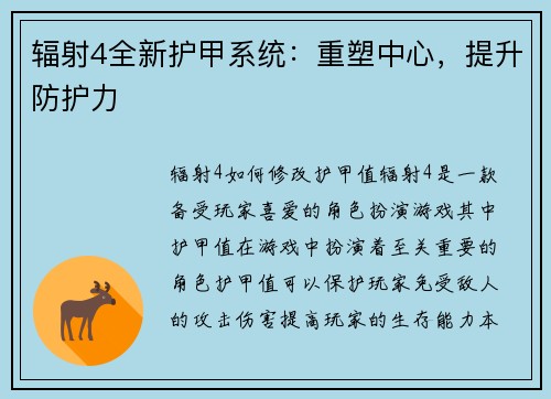 辐射4全新护甲系统：重塑中心，提升防护力