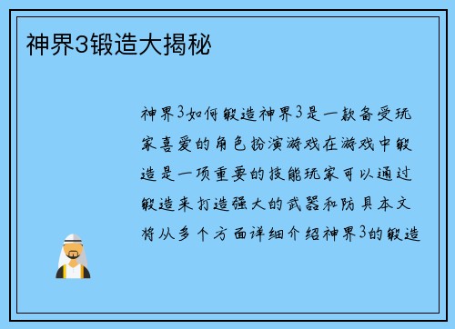 神界3锻造大揭秘